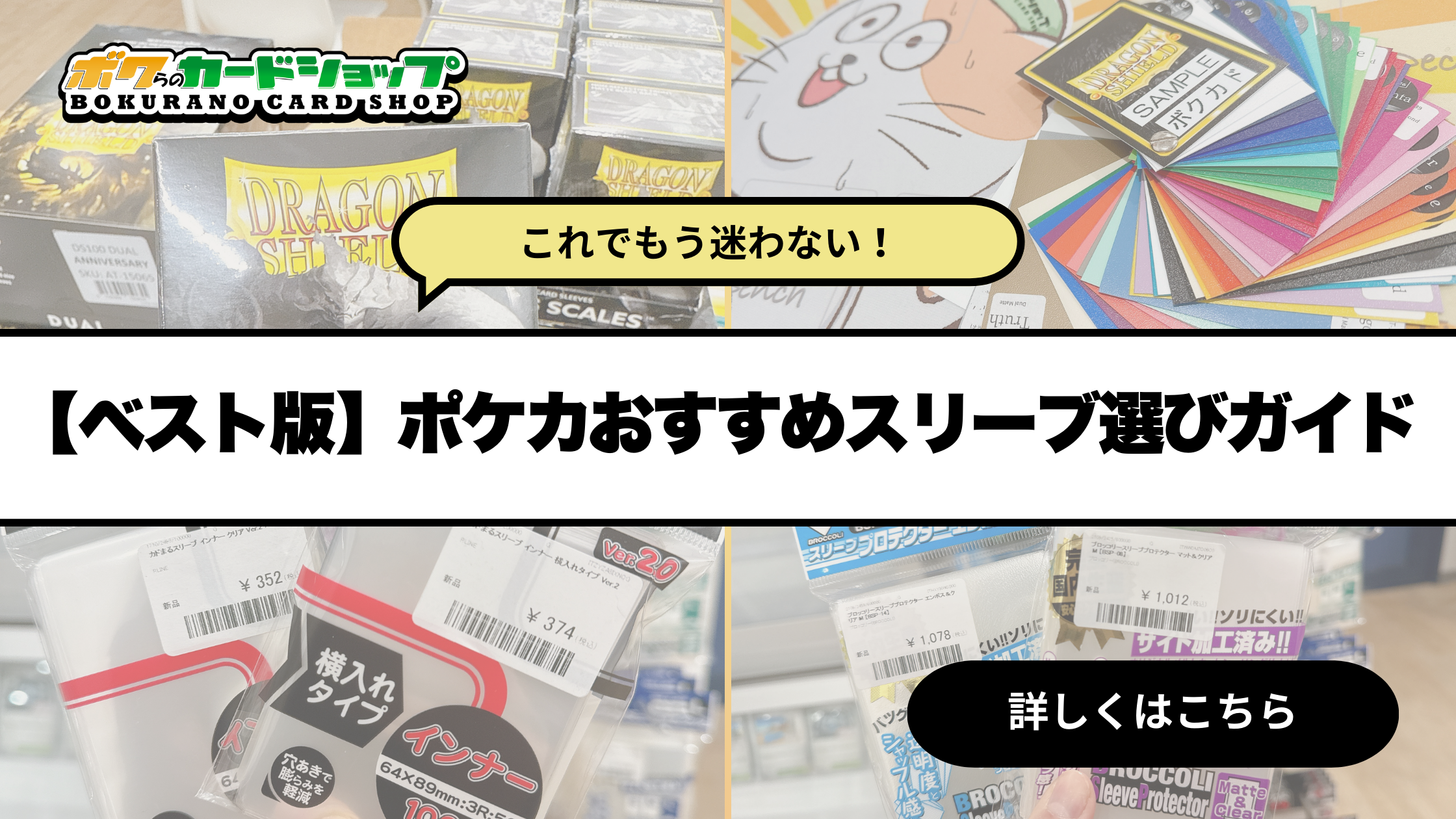 【ベスト版】ポケカおすすめスリーブ選びガイド
