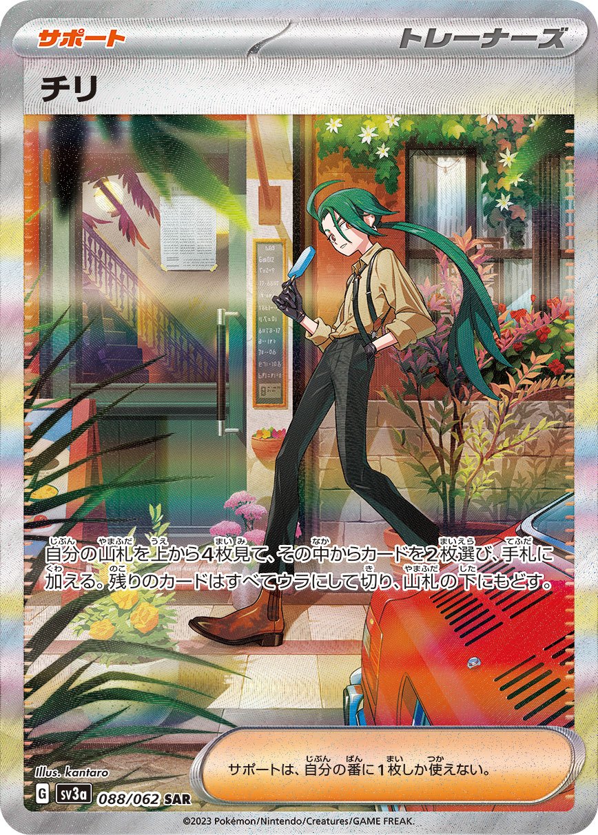 088/062/SV3A/B チリ