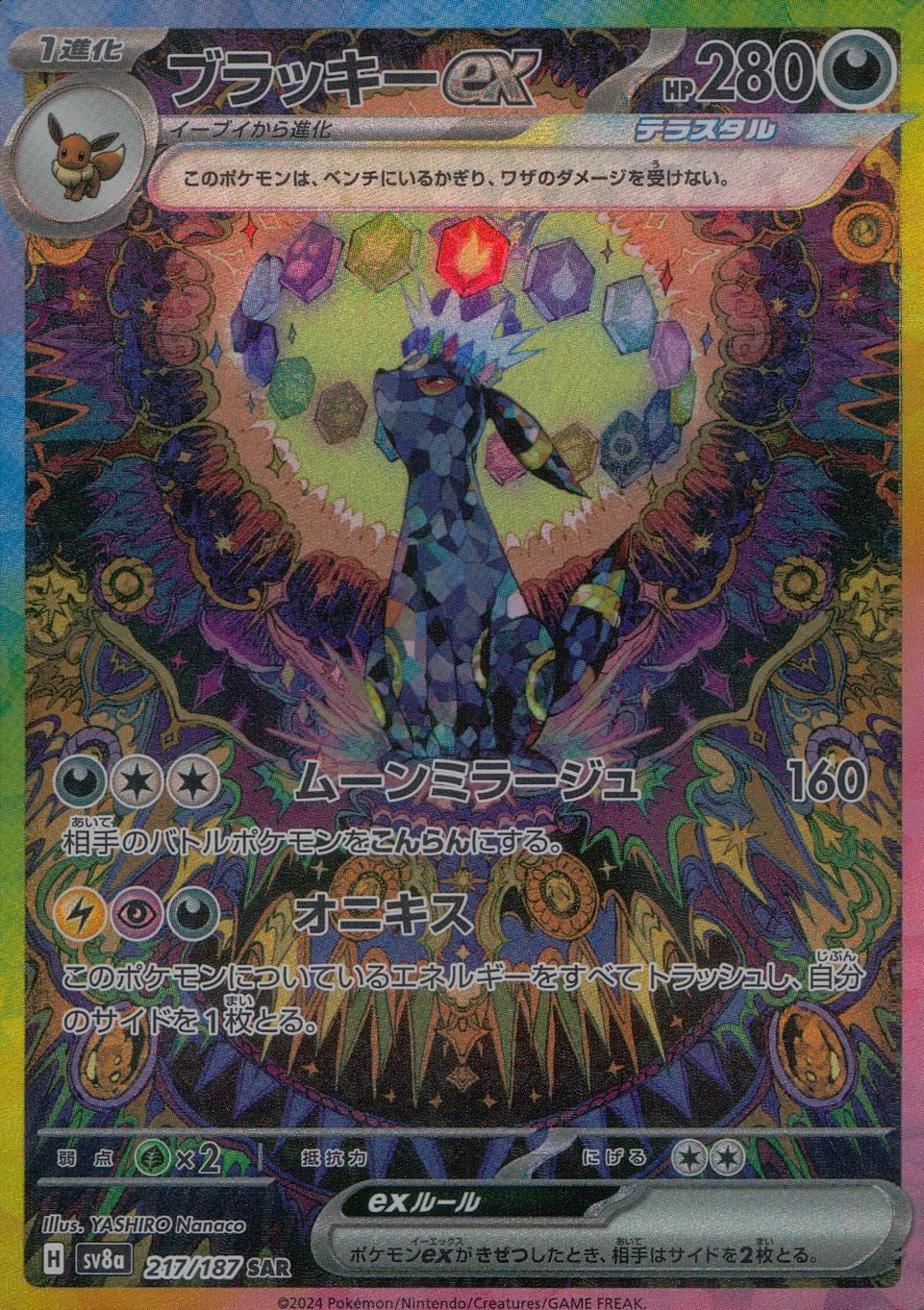 217/187/SV8A/B ブラッキーex