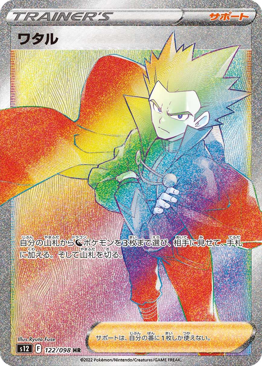 122/098/S12/B ワタル