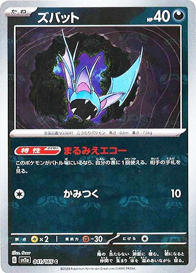 041/165/SV2A/BM2 ミラー)ズバット(マスターボール柄)