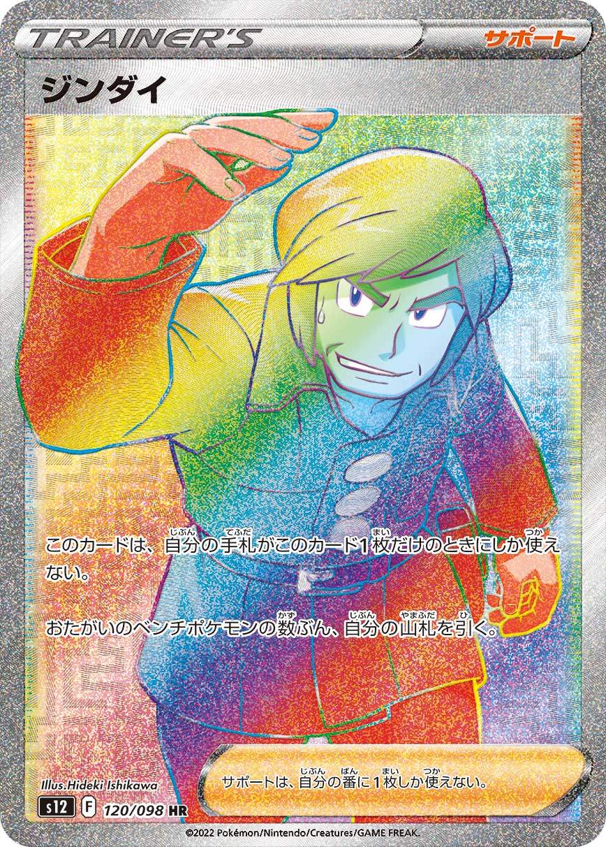 120/098/S12/B ジンダイ