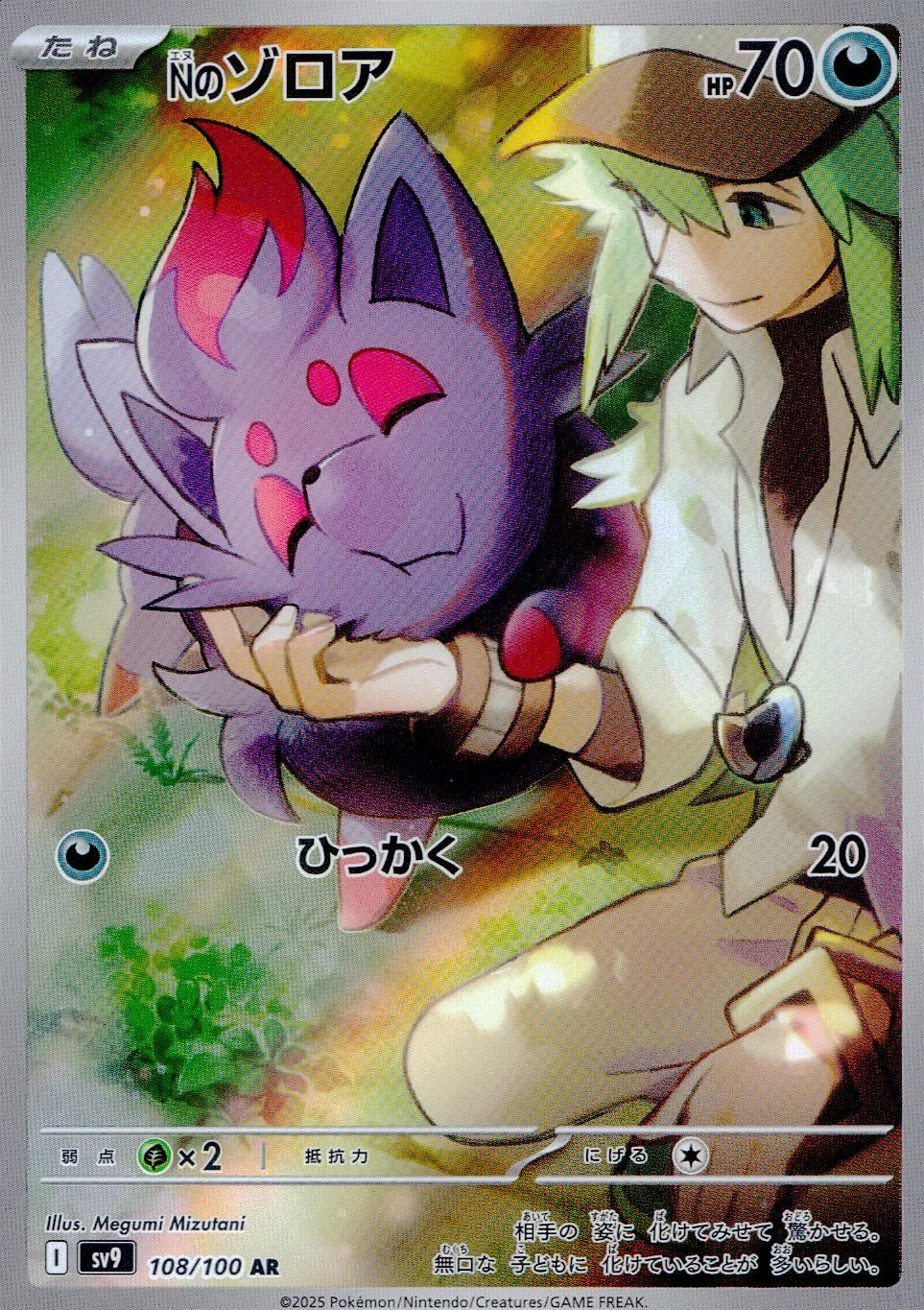 108/100/SV9/B Nのゾロア