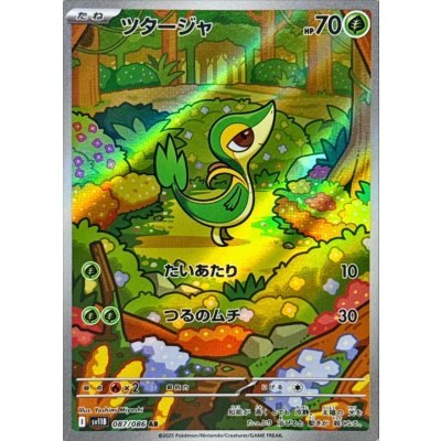 ツタージャ - AR : SV11B | 087/086