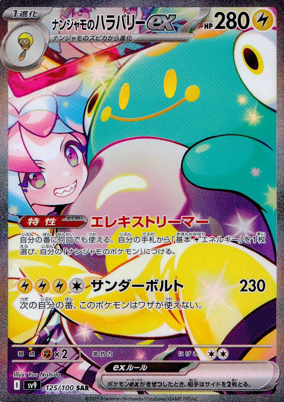 125/100/SV9/B ナンジャモのハラバリーex