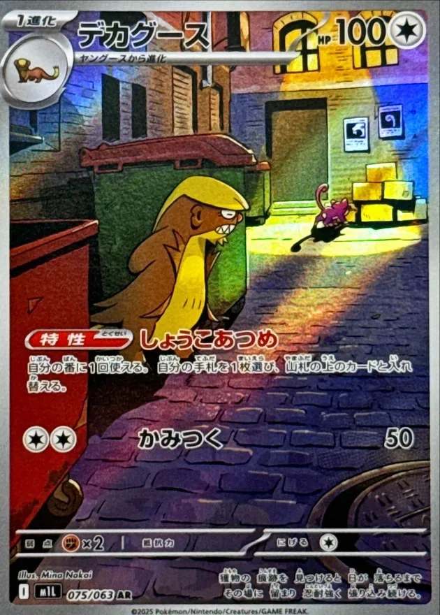 デカグース - AR : M1L | 075/063