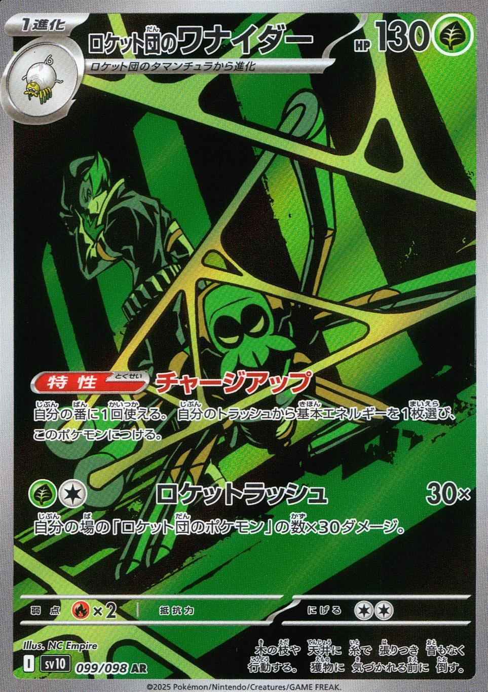 099/098/SV10/B ロケット団のワナイダー