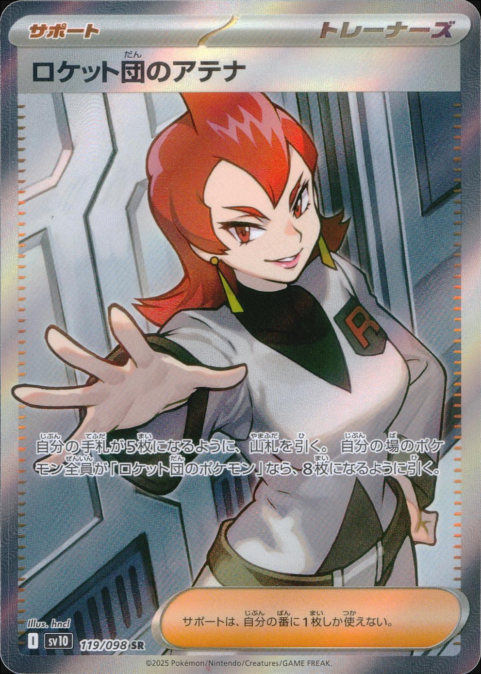 119/098/SV10/B ロケット団のアテナ