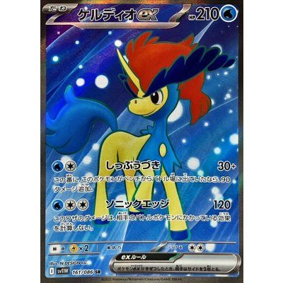 ケルディオex - SR : SV11W | 161/086