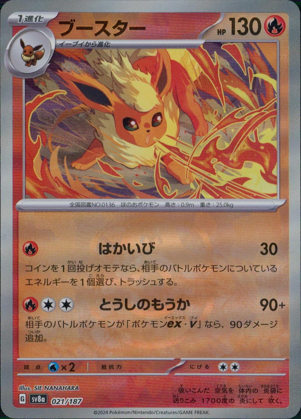 021/187/SV8A/BM2 ミラー)ブースター(マスターボール)