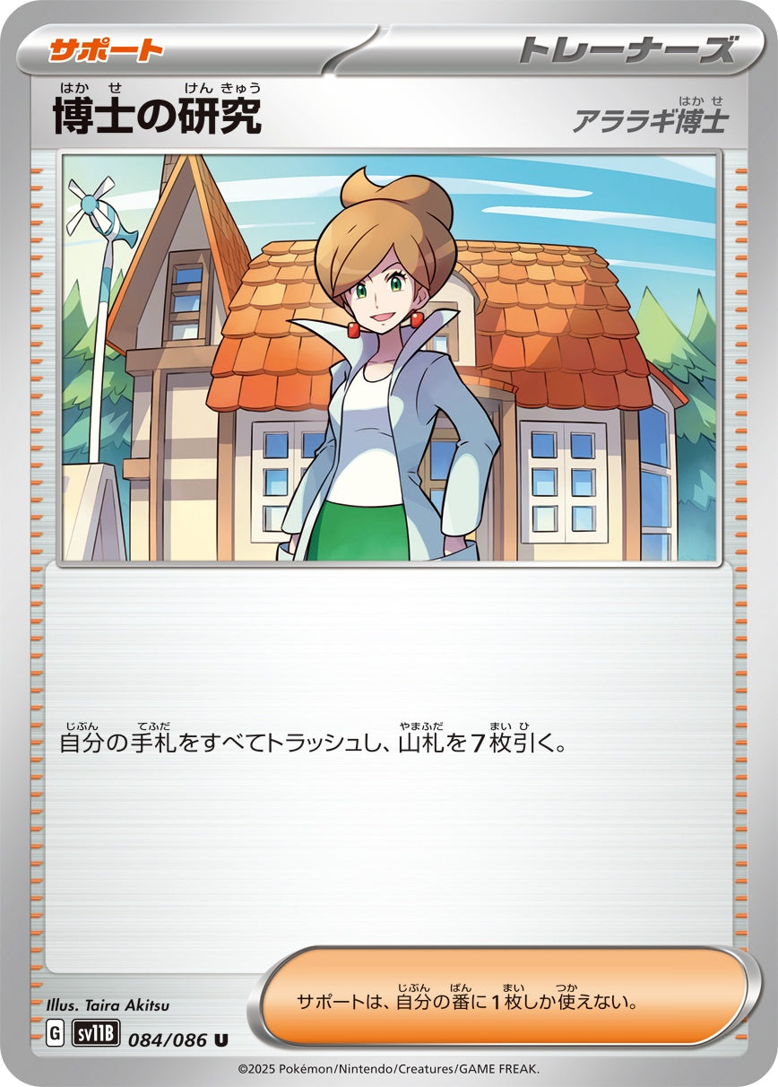 博士の研究 - U : SV11B | 084/086