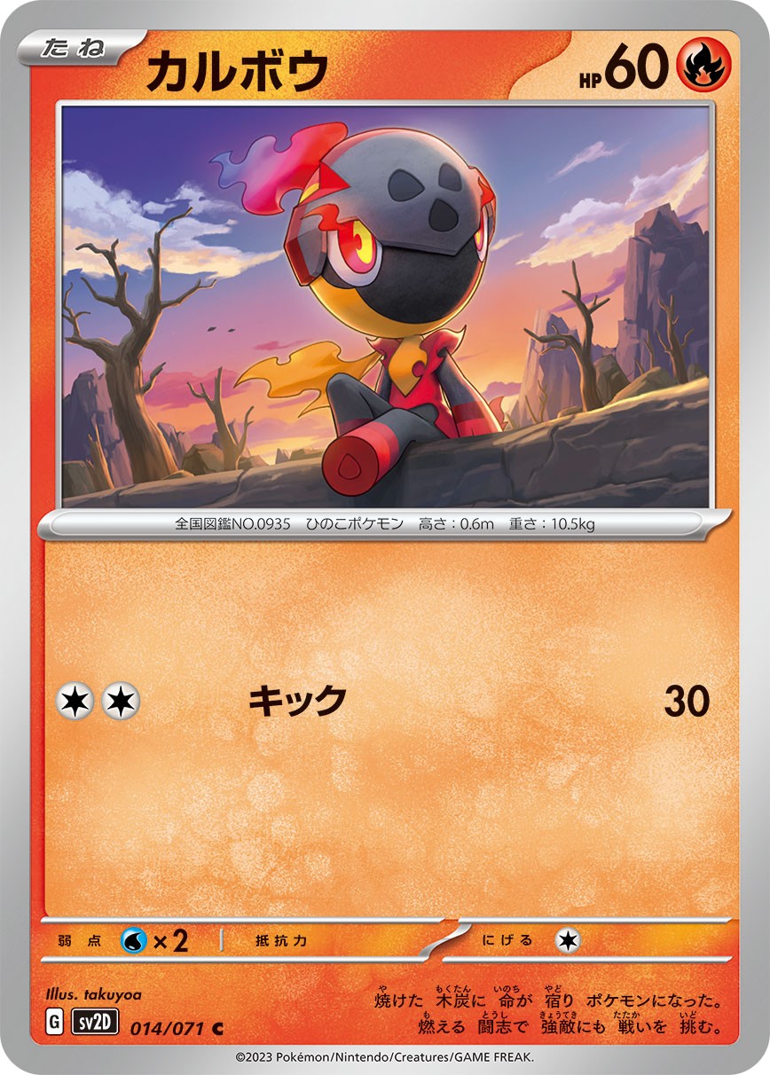 014/071/SV2D/B カルボウ