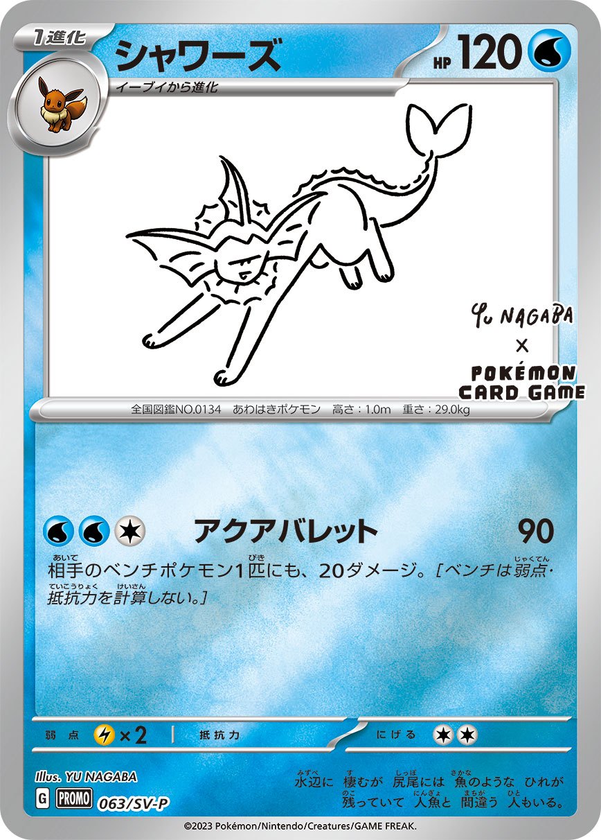 ポケモンカードゲーム 063/SV-P シャワーズ PR 063/SV/P シャワーズ