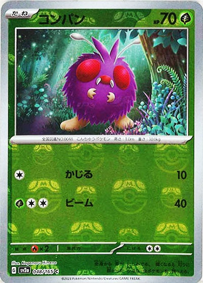 048/165/SV2A/BM2 ミラー)コンパン(マスターボール柄)