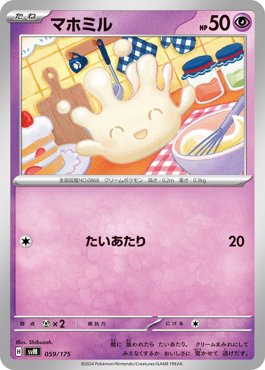 059/175/SVM/B マホミル