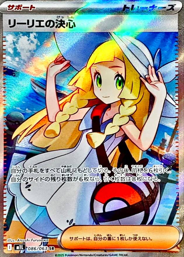 リーリエの決心 SR 086/063 1枚 リーリエの決心(SR)(086/063) ポケモンカード : トレカショップ