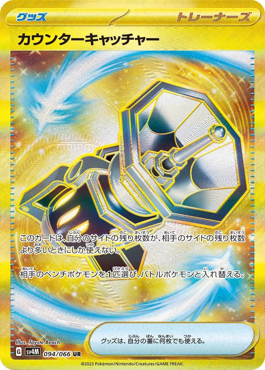 094/066/SV4M/B カウンターキャッチャー