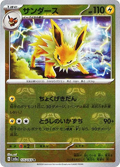 PSA10 サンダース　マスターボールミラー　135/165 PSA10】サンダース R: マスターボールミラー135/165 151 - メルカリ