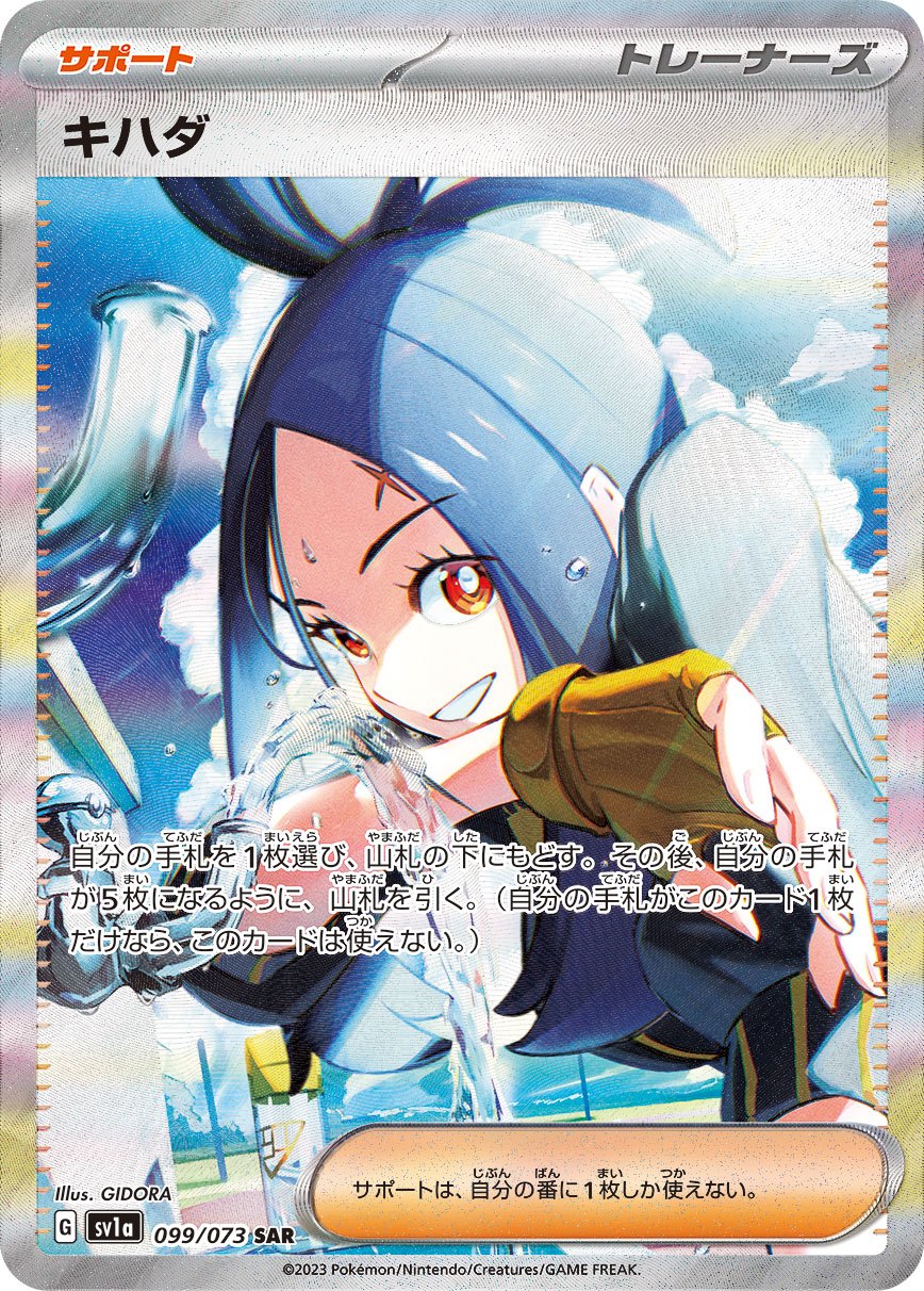 099/073/SV1A/B キハダ