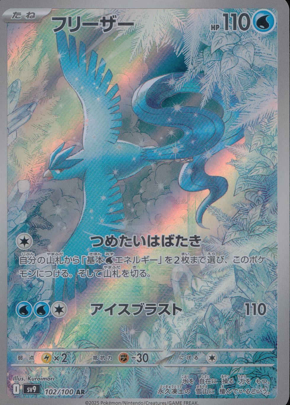 102/100/SV9/B フリーザー