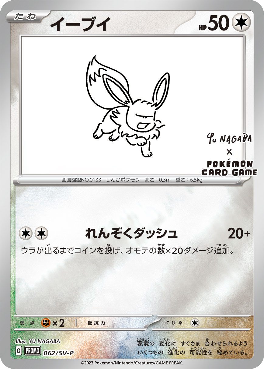 【PSA9】2023 ポケモンカード イーブイ #062 psa9 PSA9】2023 ポケモンカード イーブイ #062 psa9 - メルカリ