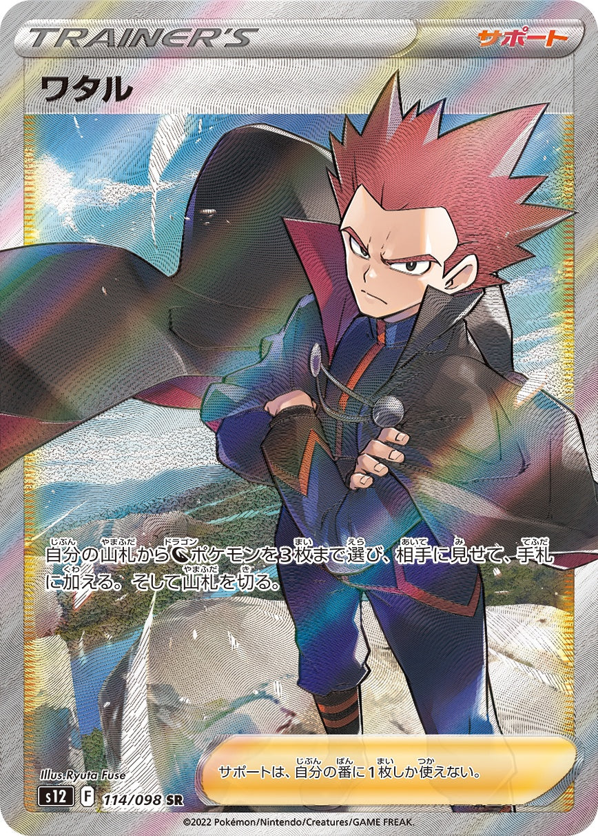 114/098/S12/B ワタル