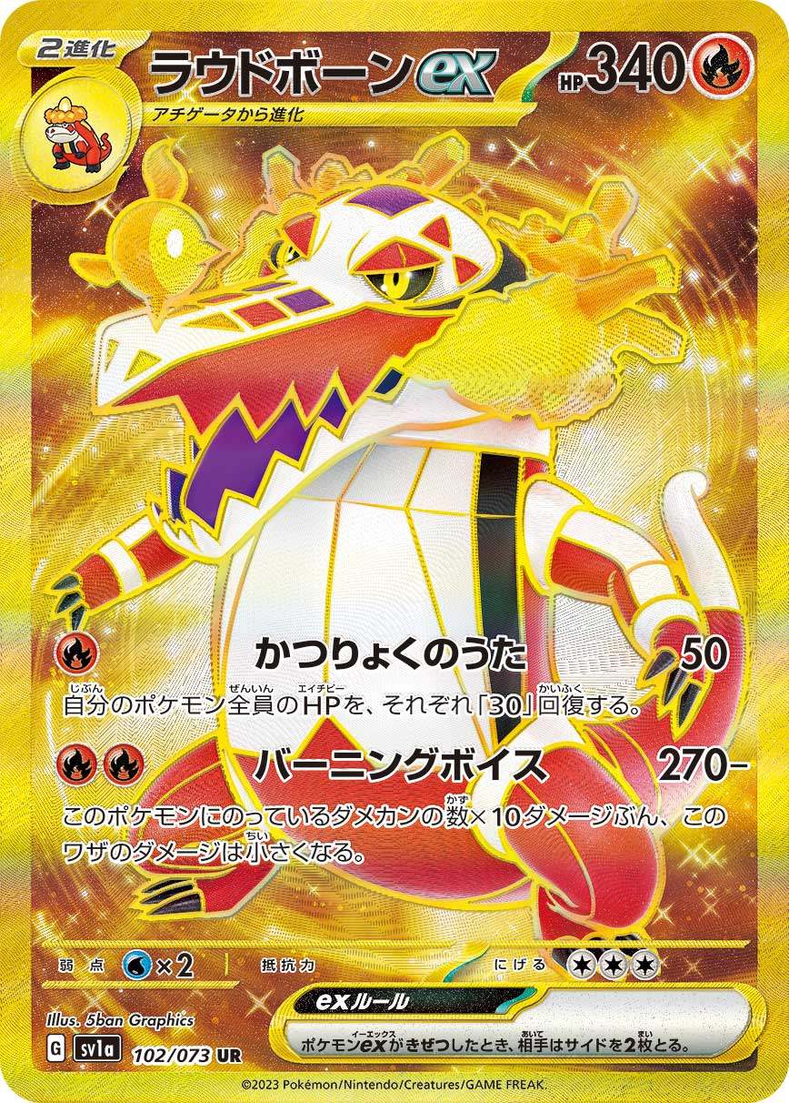 102/073/SV1A/B ラウドボーンex