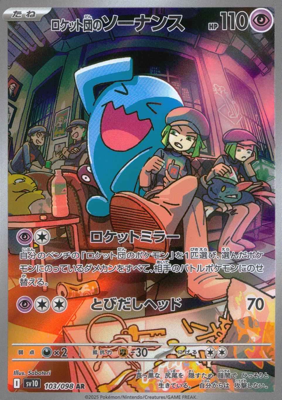 103/098/SV10/B ロケット団のソーナンス