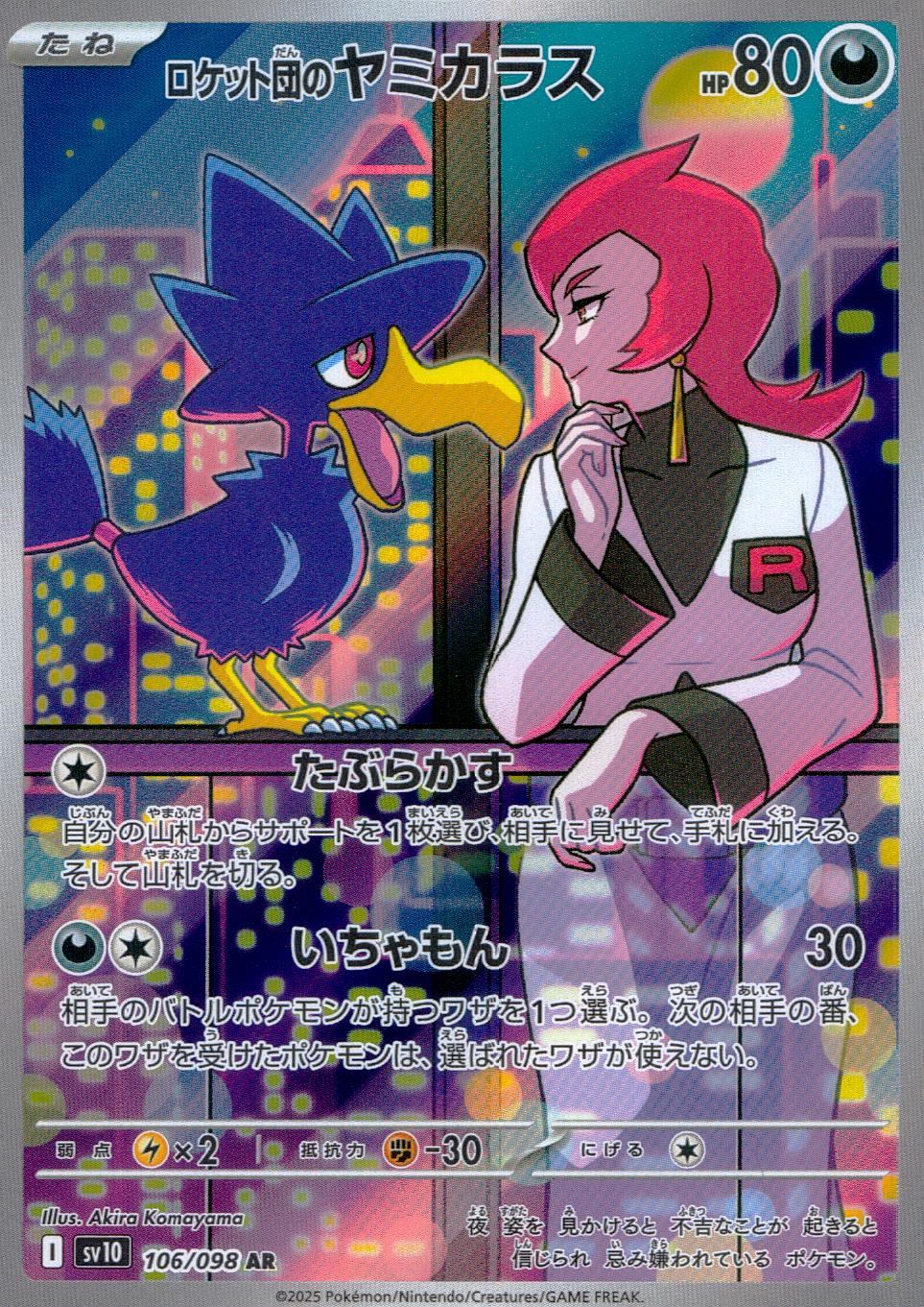 106/098/SV10/B ロケット団のヤミカラス