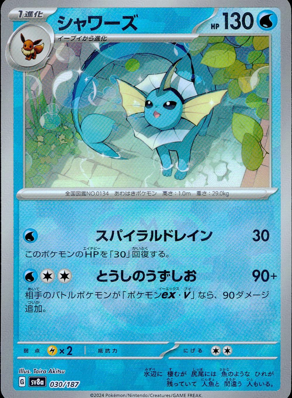 030/187/SV8A/BM2 ミラー)シャワーズ(マスターボール)