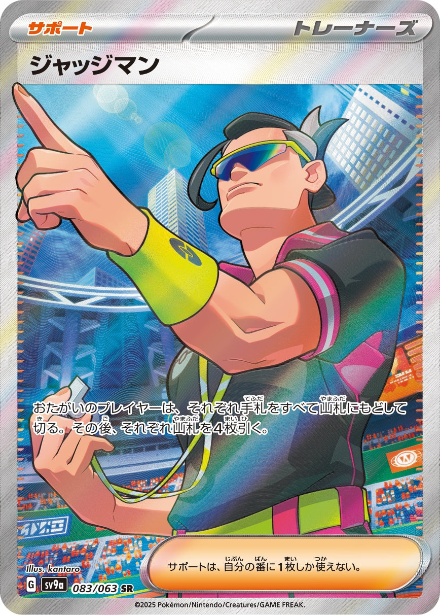 083/063/SV9A/B ジャッジマン