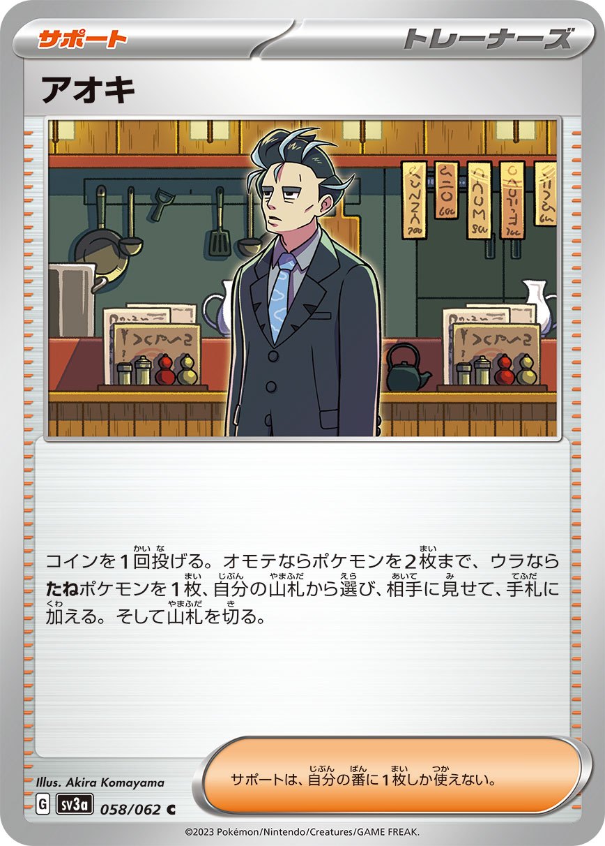 058/062/SV3A/B アオキ