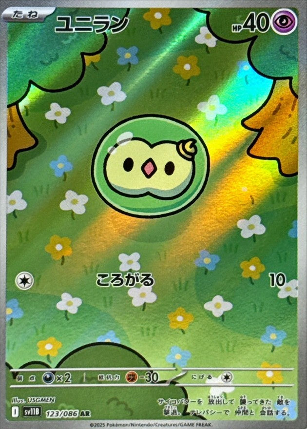 ユニラン - AR : SV11B | 123/086