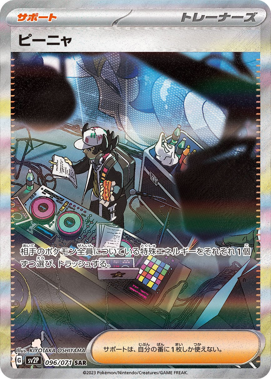 096/071/SV2P/B ピーニャ