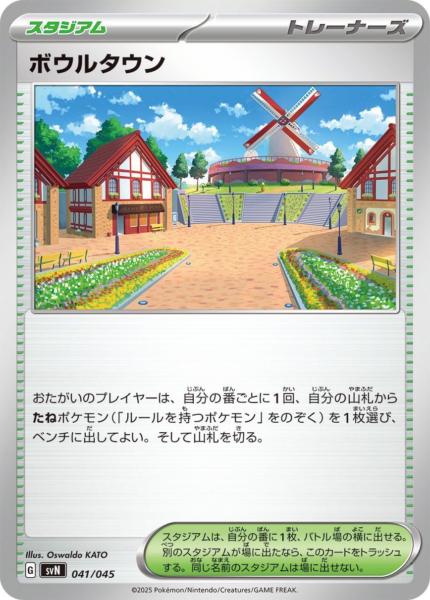 041/045/SVN/B ボウルタウン