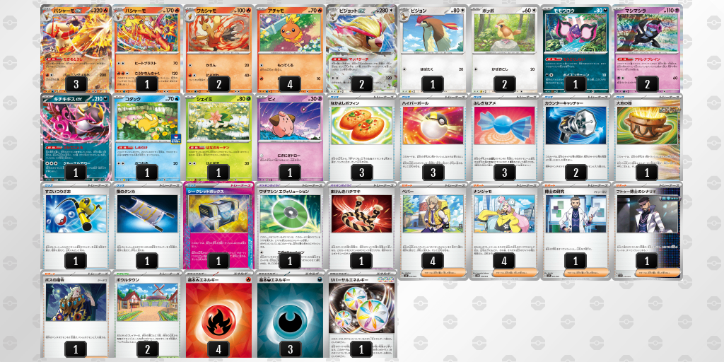 【デッキ】バシャーモex