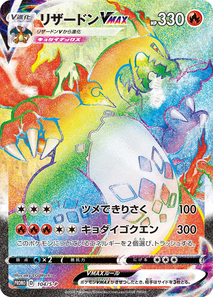 超希少★平成　リザードン　セット 81PEl1s1G9L.jpg_BO30,255,255,
