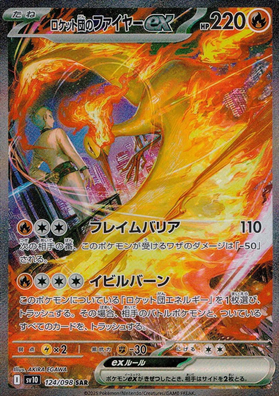 124/098/SV10/B ロケット団のファイヤーex