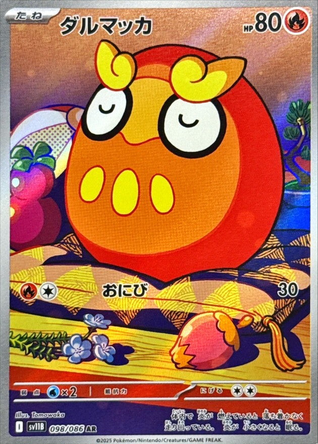 ダルマッカ - AR : SV11B | 098/086