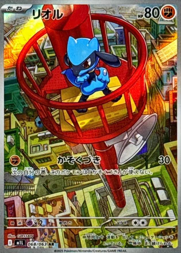 リオル - AR : M1L | 068/063