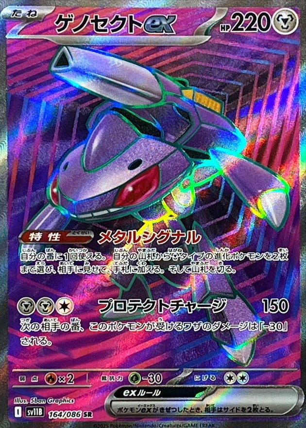 ゲノセクトex - SR : SV11B | 164/086