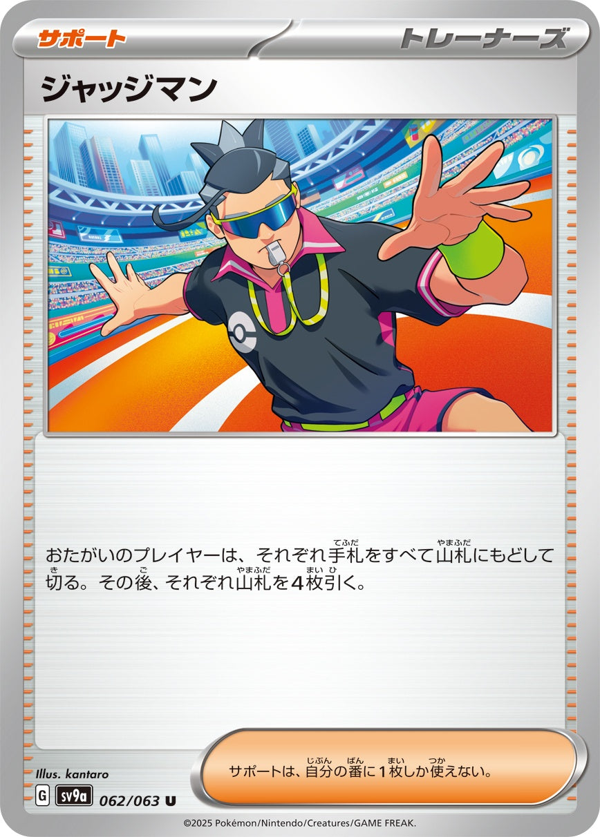 062/063/SV9A/B ジャッジマン