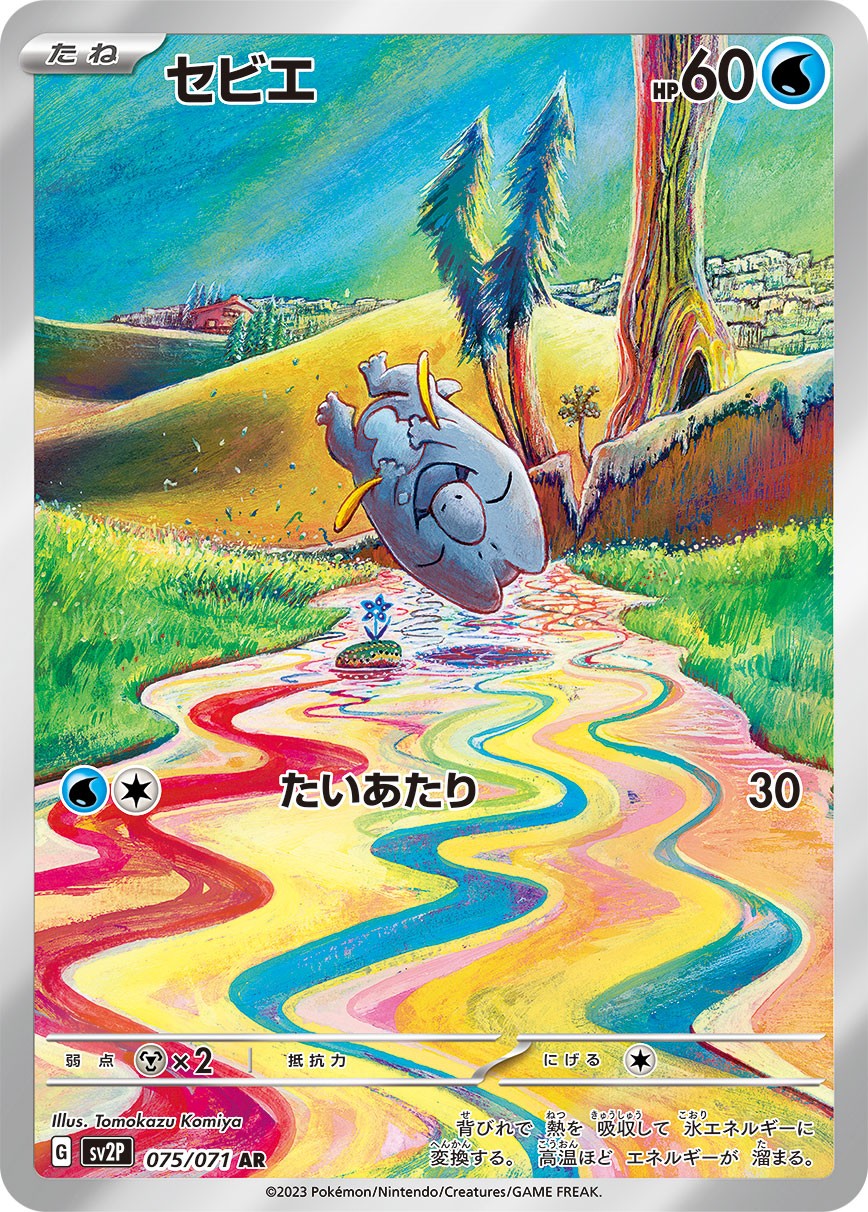 075/071/SV2P/B セビエ