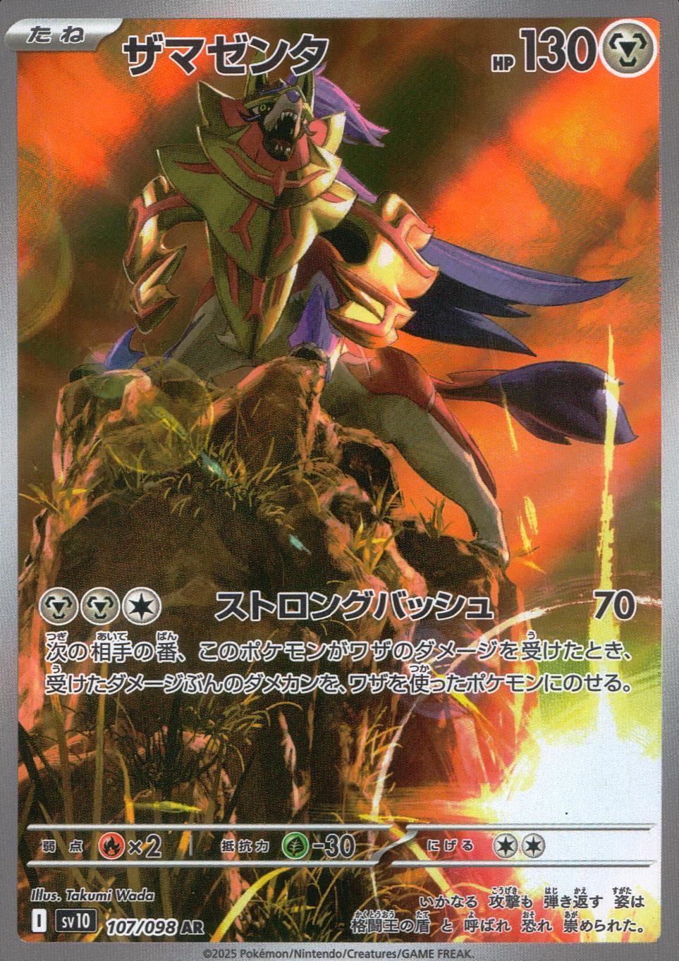 107/098/SV10/B ザマゼンタ