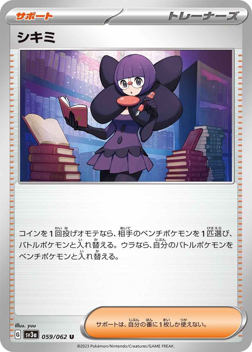 059/062/SV3A/B シキミ