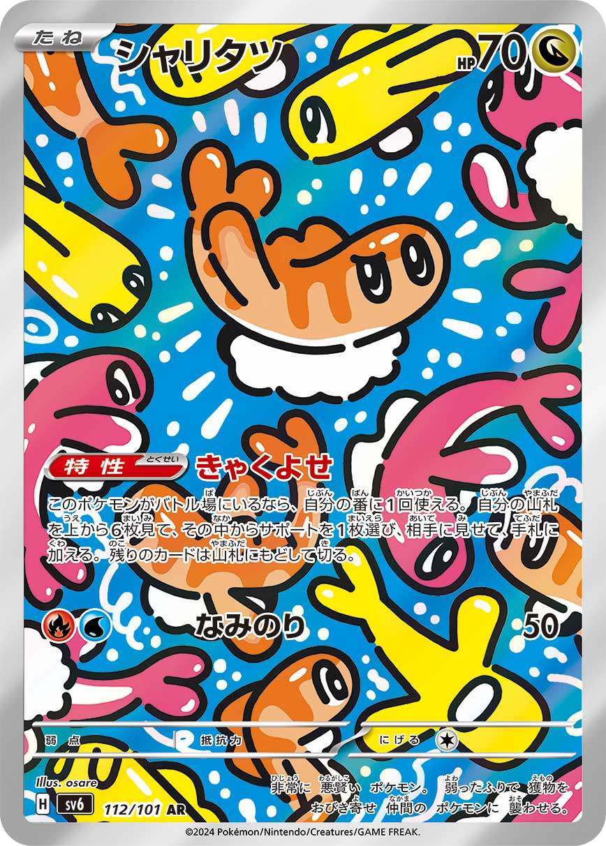 112/101/SV6/B シャリタツ