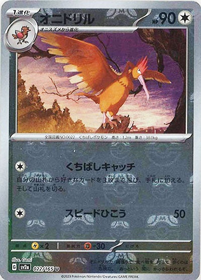 022/165/SV2A/BM2 ミラー)オニドリル(マスターボール柄)