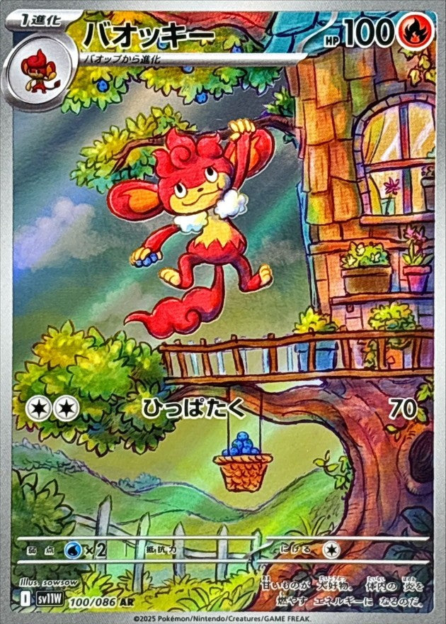 バオッキー - AR : SV11W | 100/086