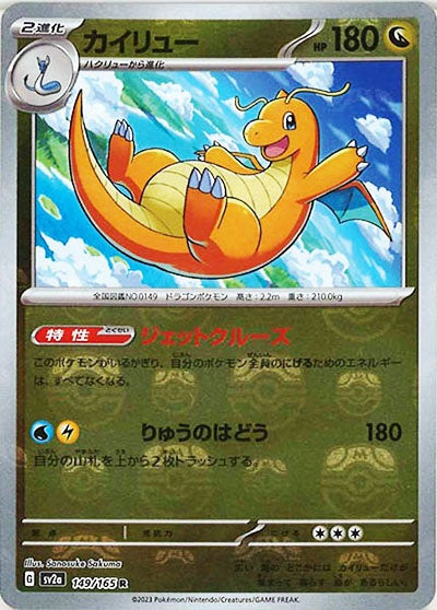 カイリュー マスターボールミラー sv2a 149/165 ポケモンカードゲーム】【sv2a】 カイリュー(マスターボール