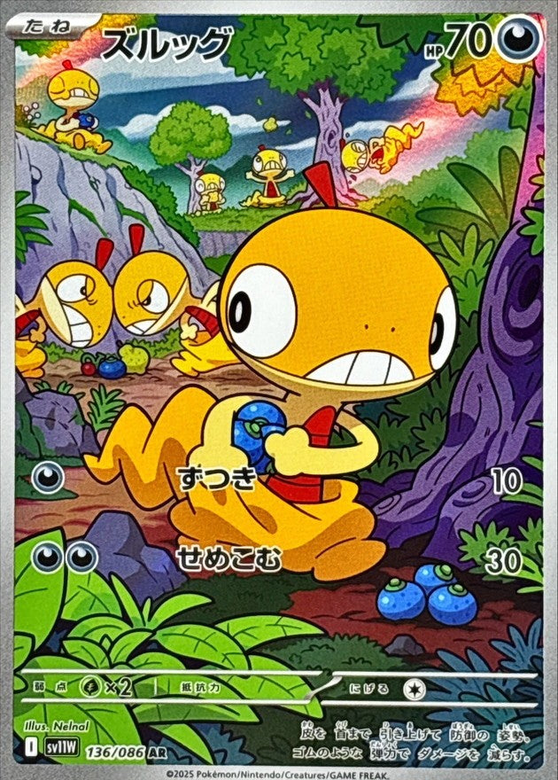 ズルッグ - AR : SV11W | 136/086